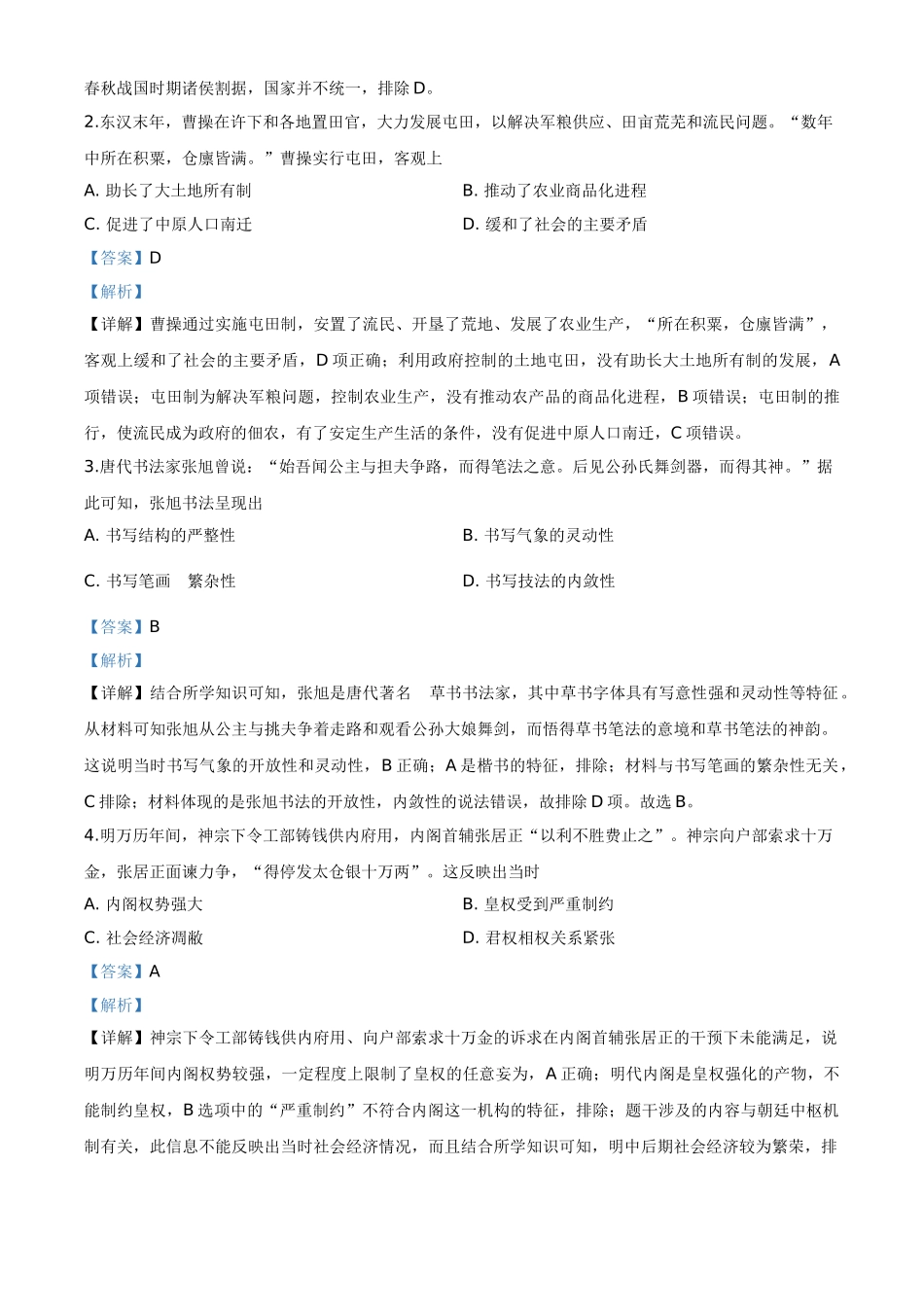 2020年高考全国卷Ⅲ文综试题解析（精编版）2 _第2页