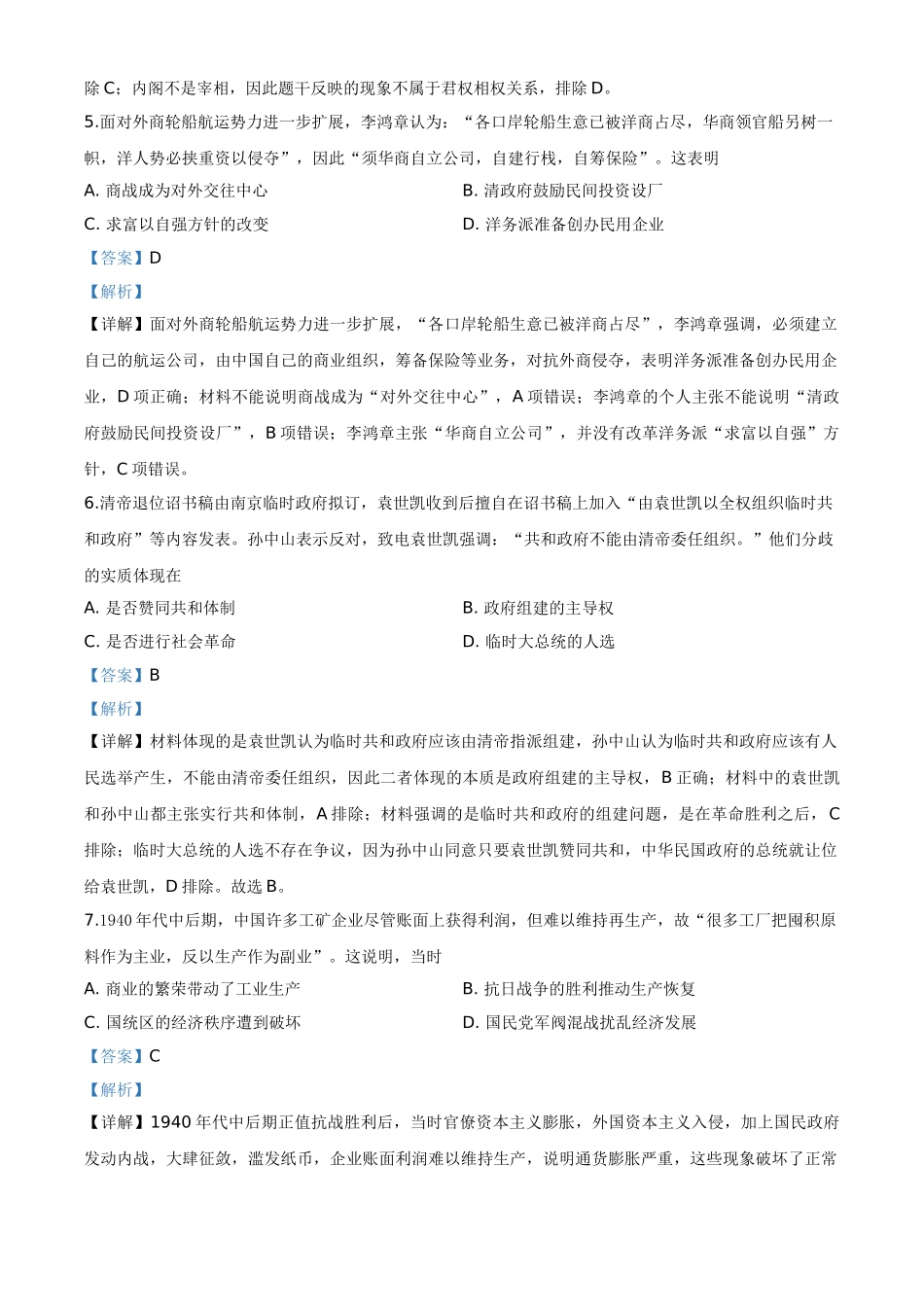 2020年高考全国卷Ⅲ文综试题解析（精编版）2 _第3页