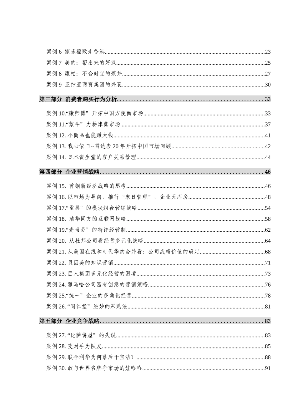 国内外市场营销案例集_第3页