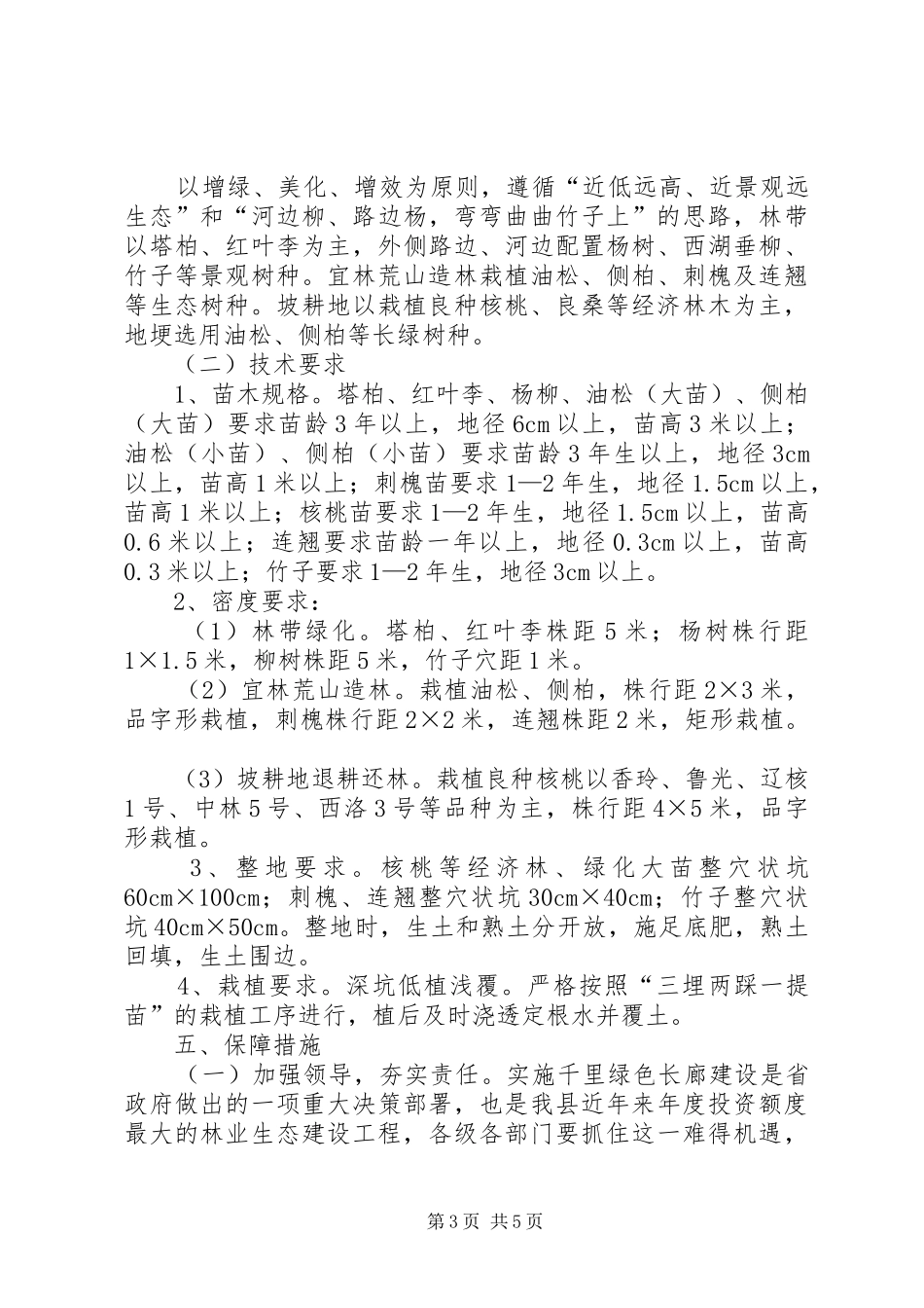 县区建设绿色长廊方案_第3页