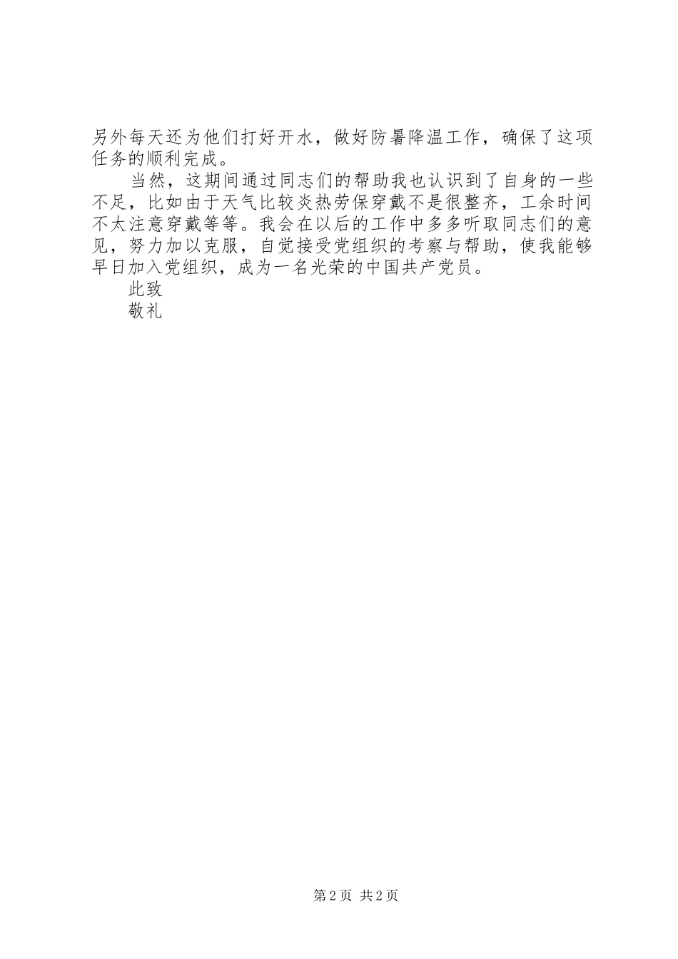 一名普通群众的思想汇报 _第2页