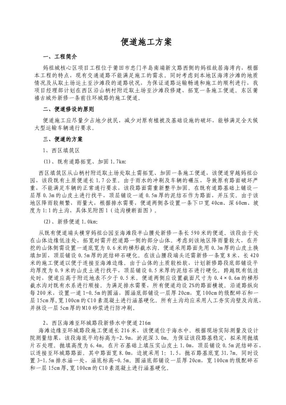 便道施工方案0828_第1页