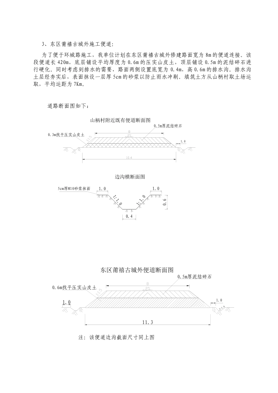 便道施工方案0828_第2页