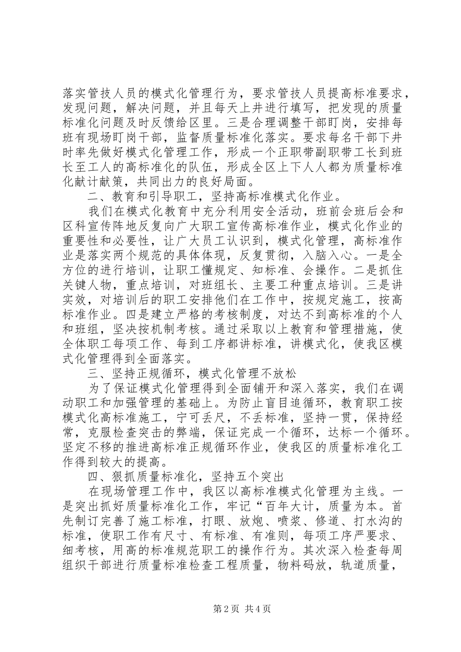 模式化管理现场会汇报材料 _第2页