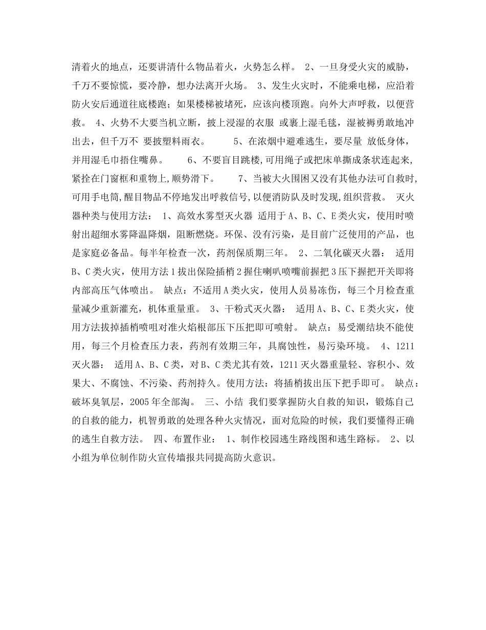 《安全管理文档》之防火自救安全教育 _第2页