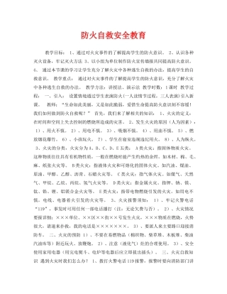 《安全管理文档》之防火自救安全教育 
