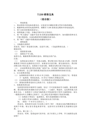 T1200促销培训稿逻辑(9)(1)