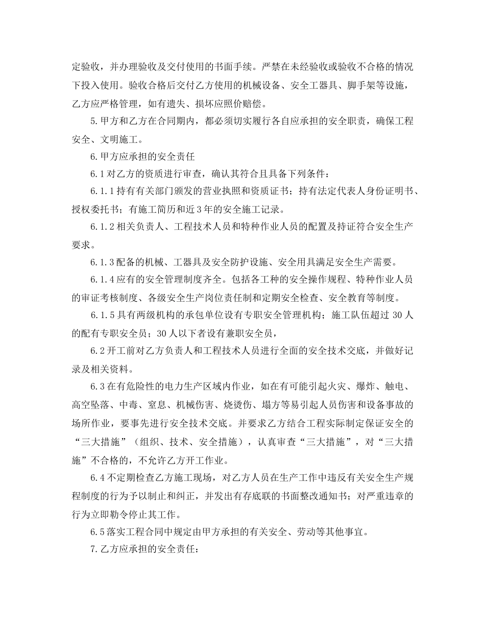 《安全管理文档》之电力建设工程安全管理协议（参考范本） _第2页