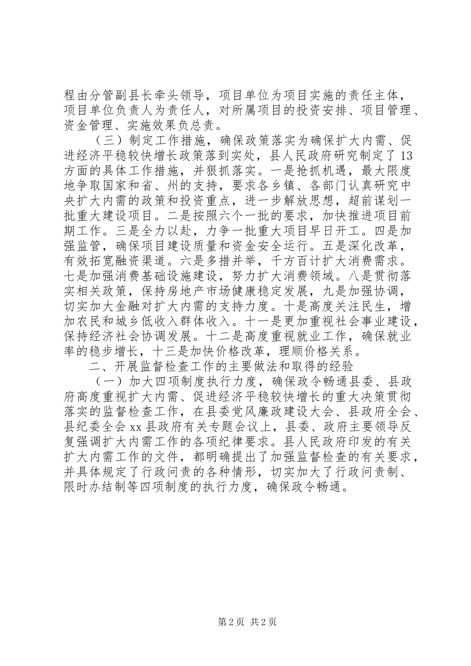 扩内保增建设项目监督工作调研报告 _第2页