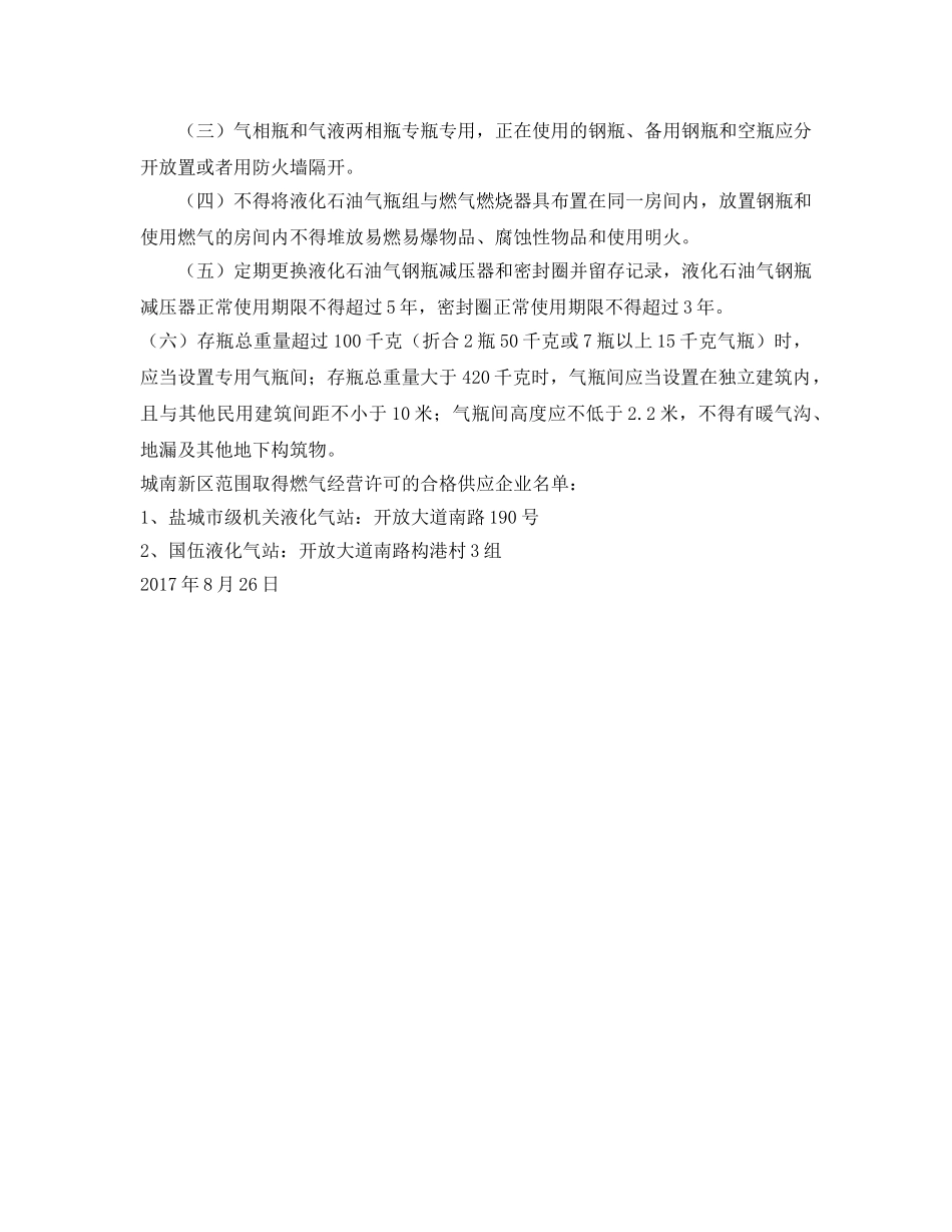 《安全管理文档》之餐饮场所燃气使用安全告知书 _第2页