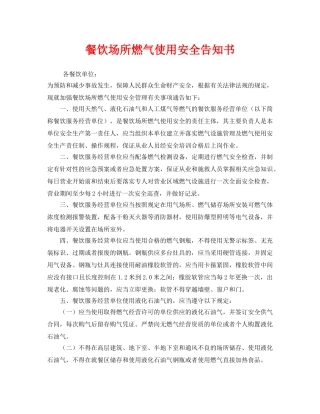 《安全管理文档》之餐饮场所燃气使用安全告知书 