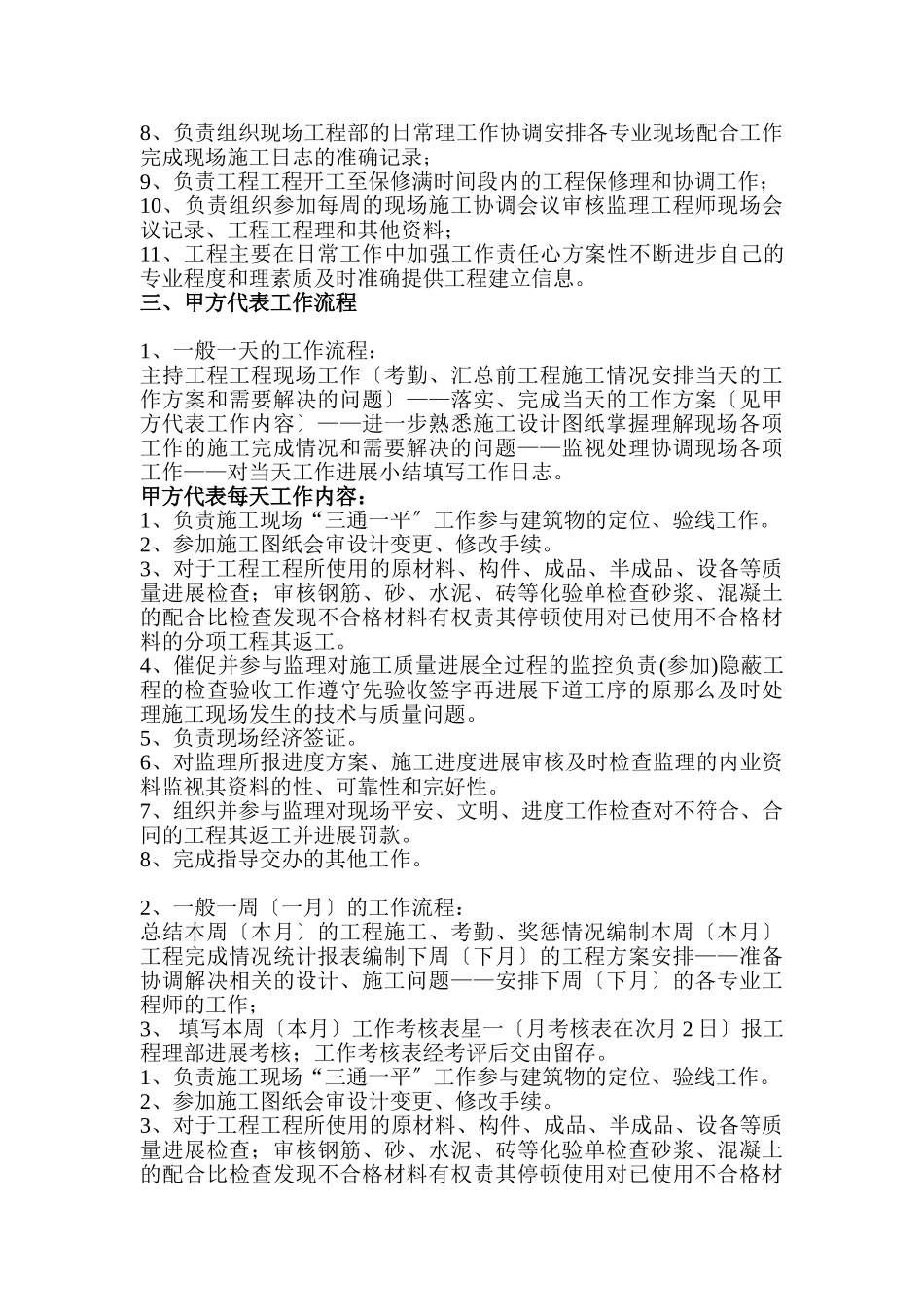 甲方现场管理工作手册_第2页