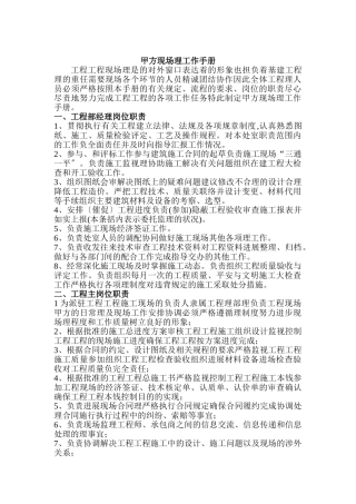 甲方现场管理工作手册