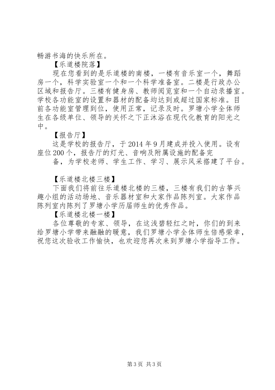 教育现代化验收督导汇报(定稿) _第3页