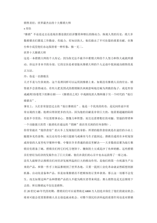 世界最杰出推销大师的成功技巧