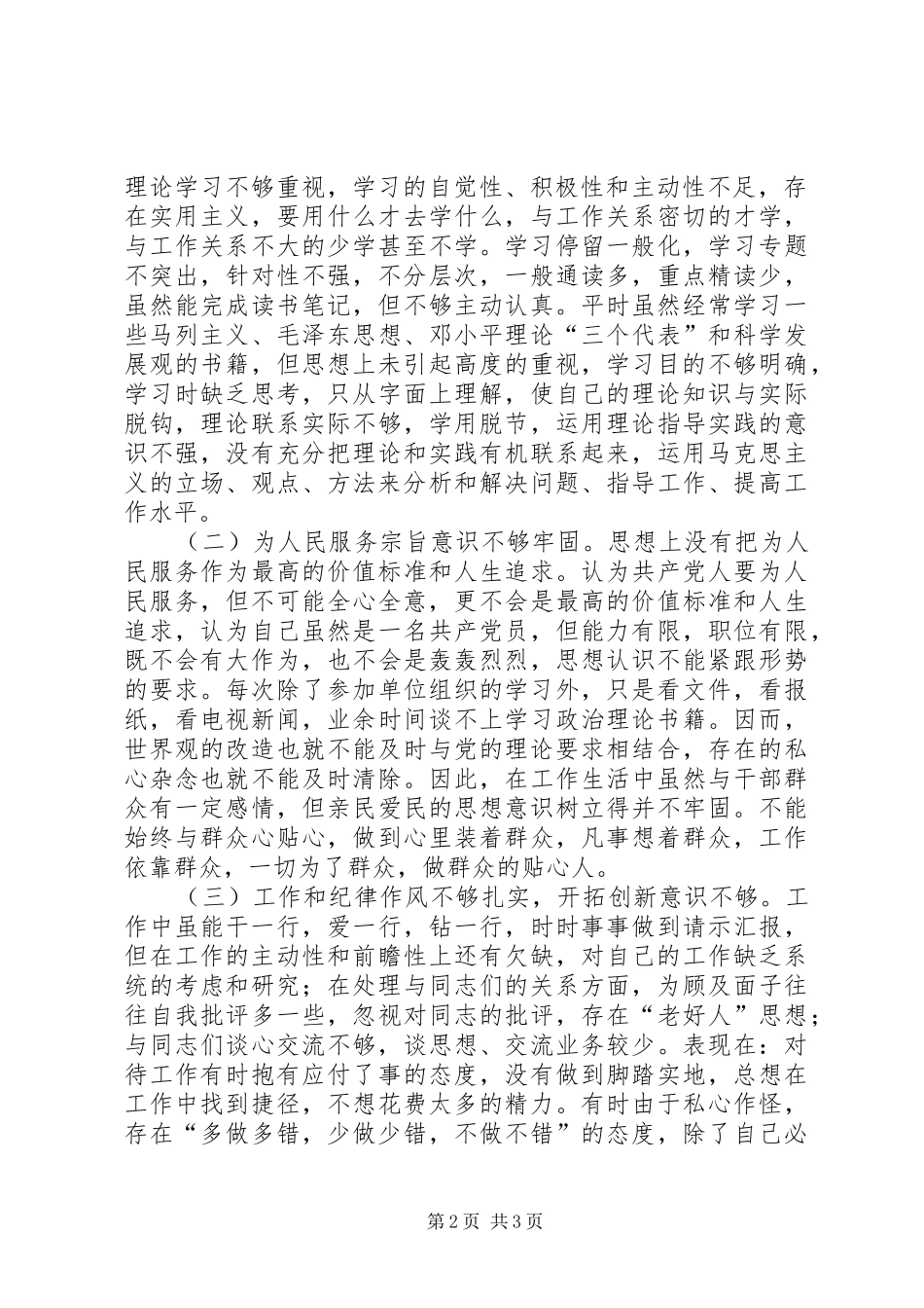 工作规范年主题教育实践活动个人自查分析报告1 _第2页