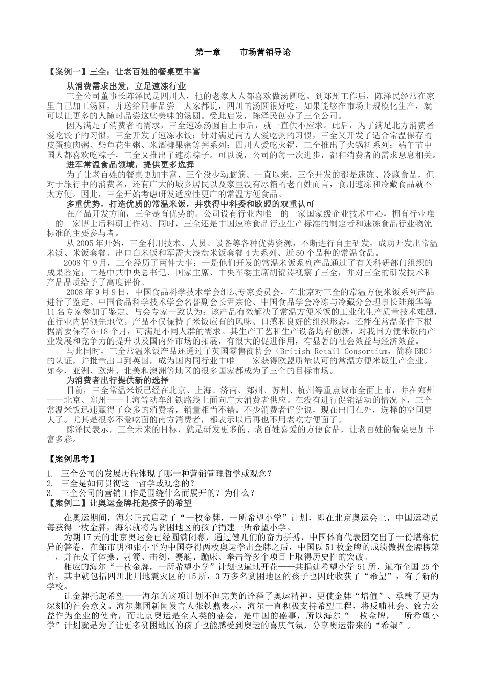 市场营销学案例指导书_第2页