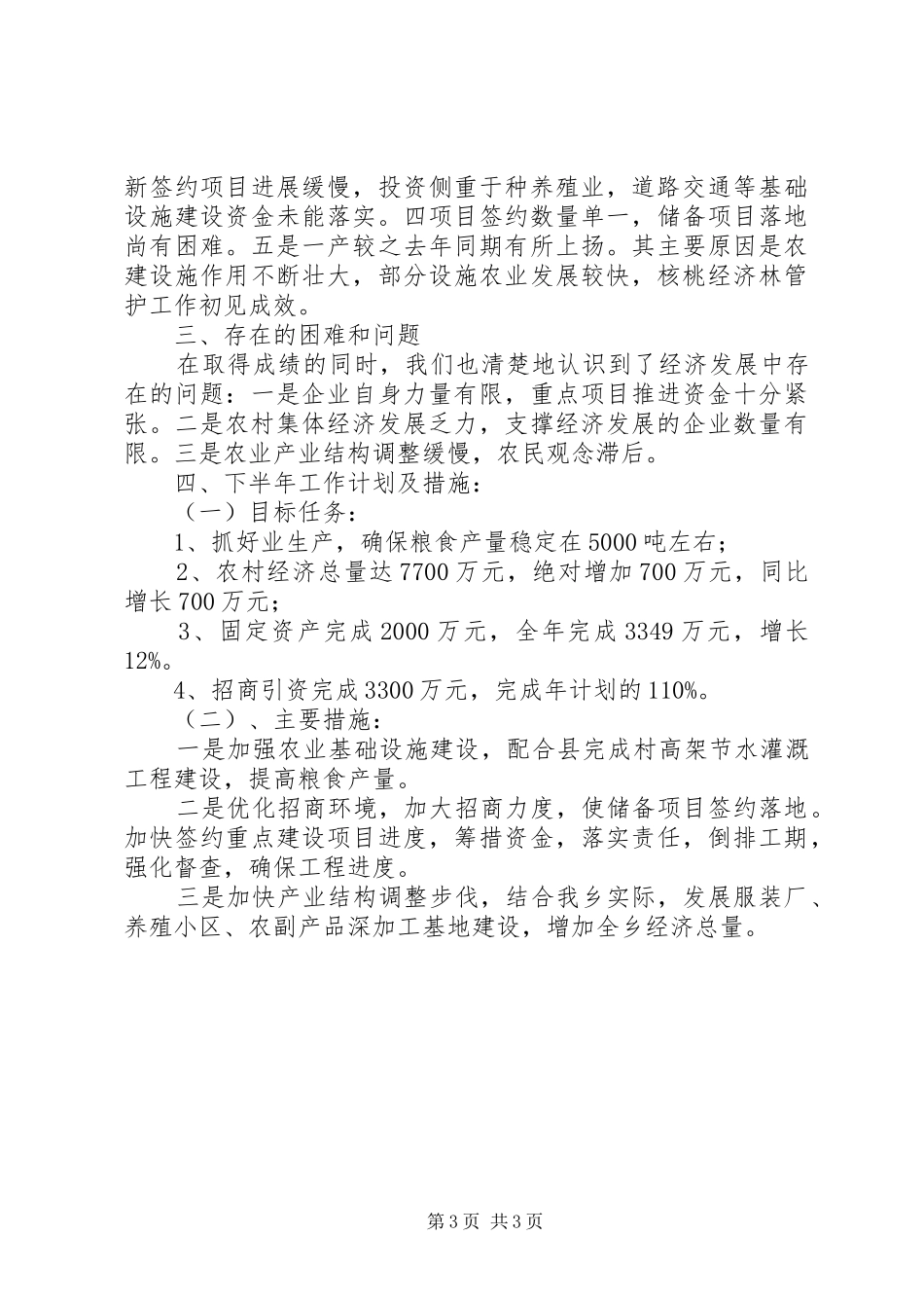 乡上半年经济运行情况分析报告 _第3页