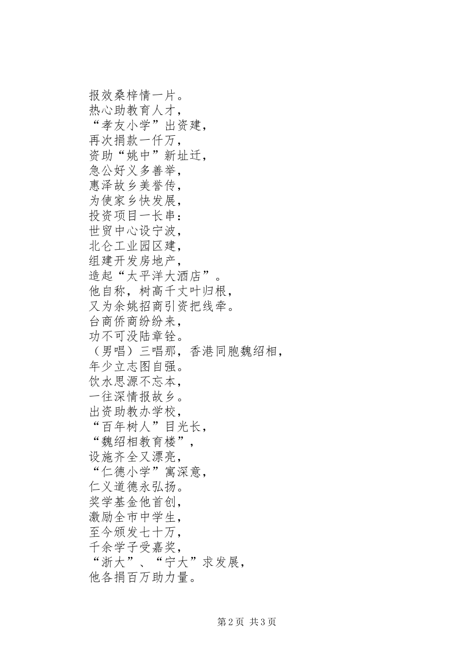 我市学习六中全会建设和谐社会工作情况汇报 _第2页