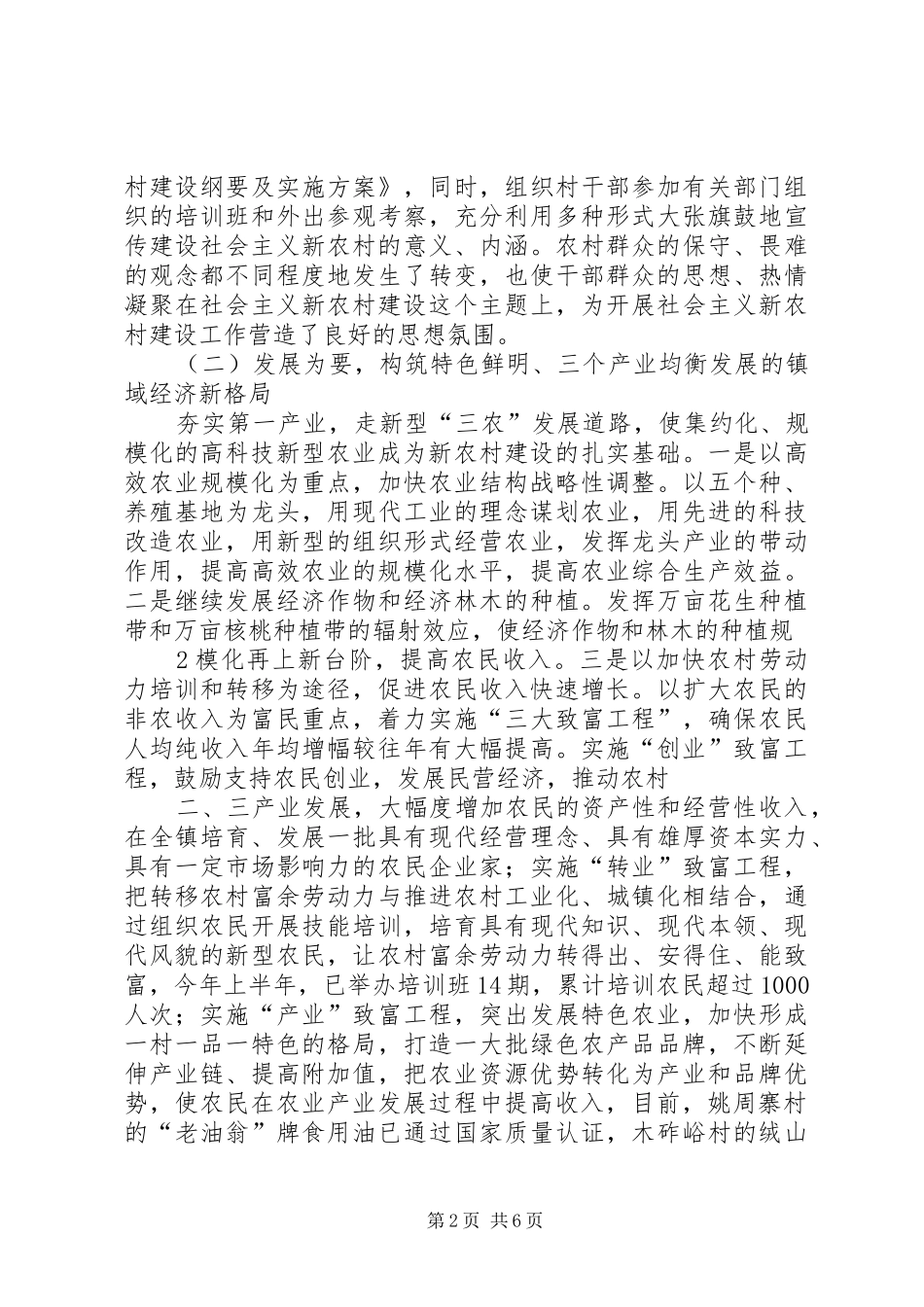 新农村建设汇报材料 _第2页