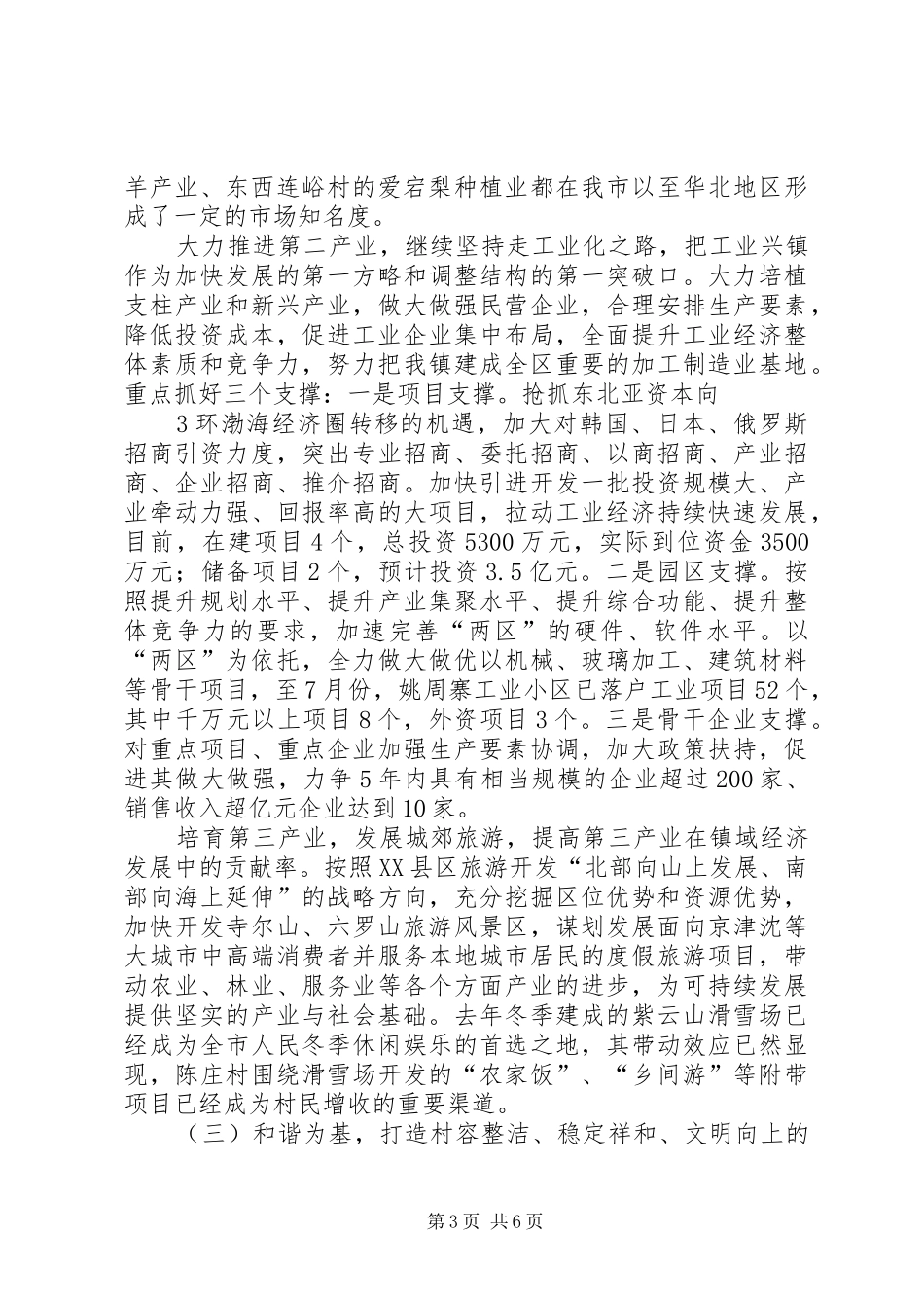 新农村建设汇报材料 _第3页