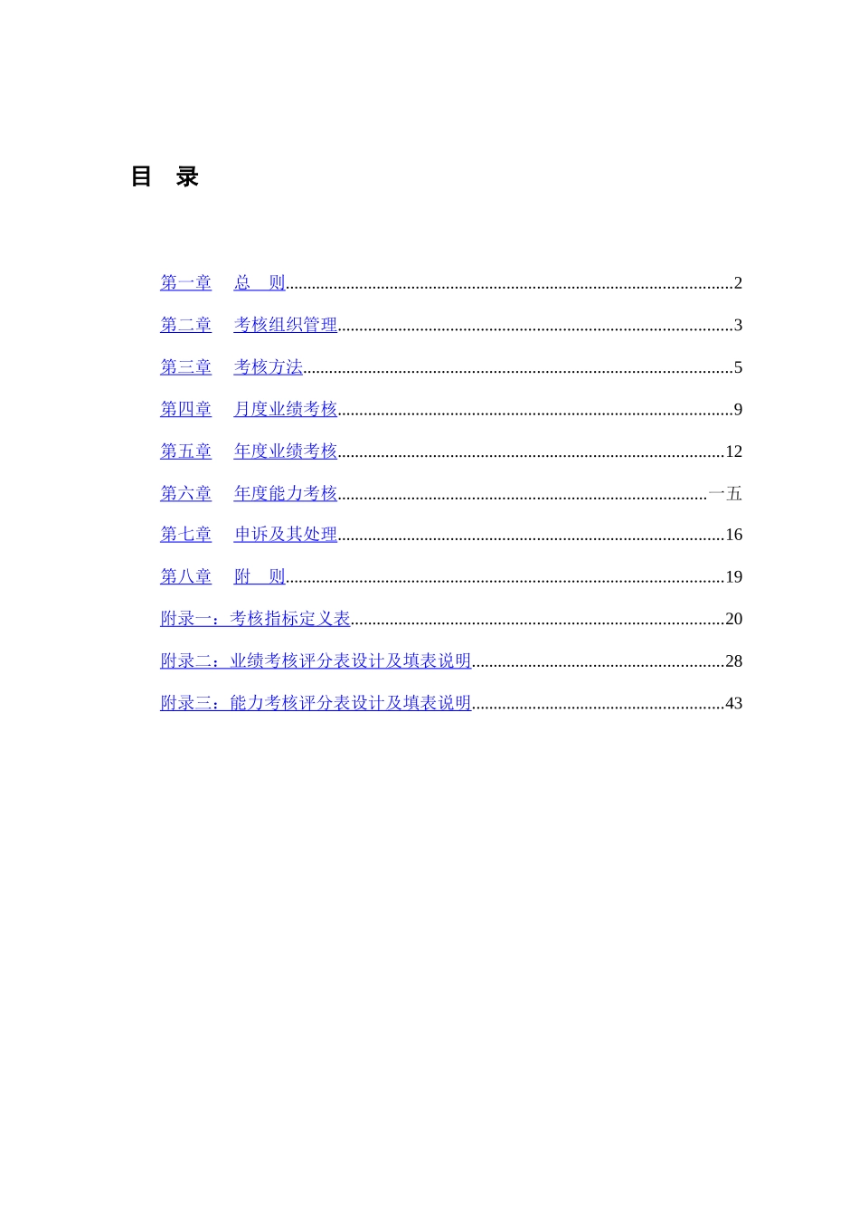 业绩考核设计方案_第3页