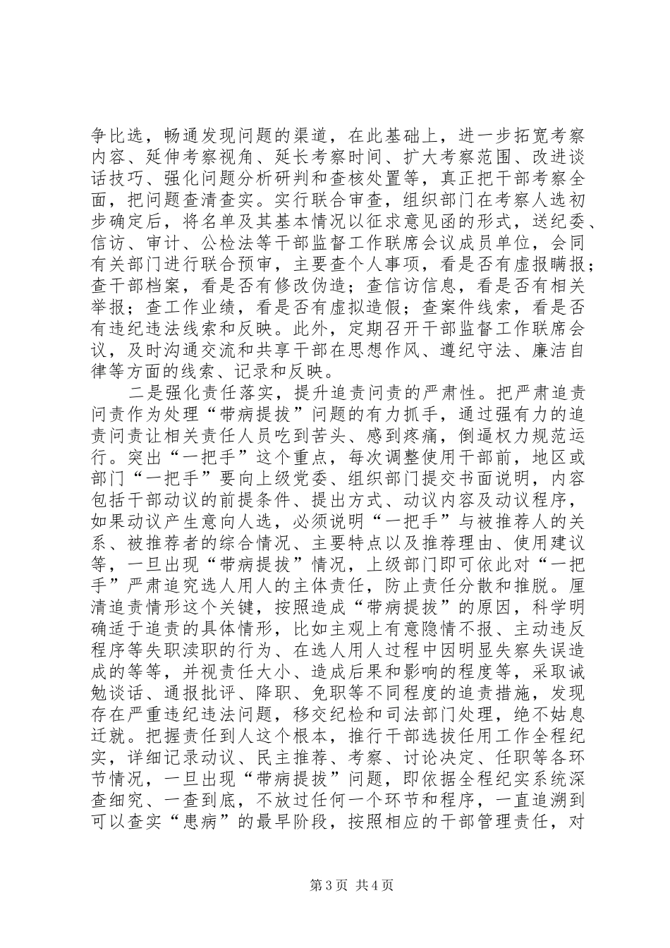 领导班子作风问题调研报告 _第3页