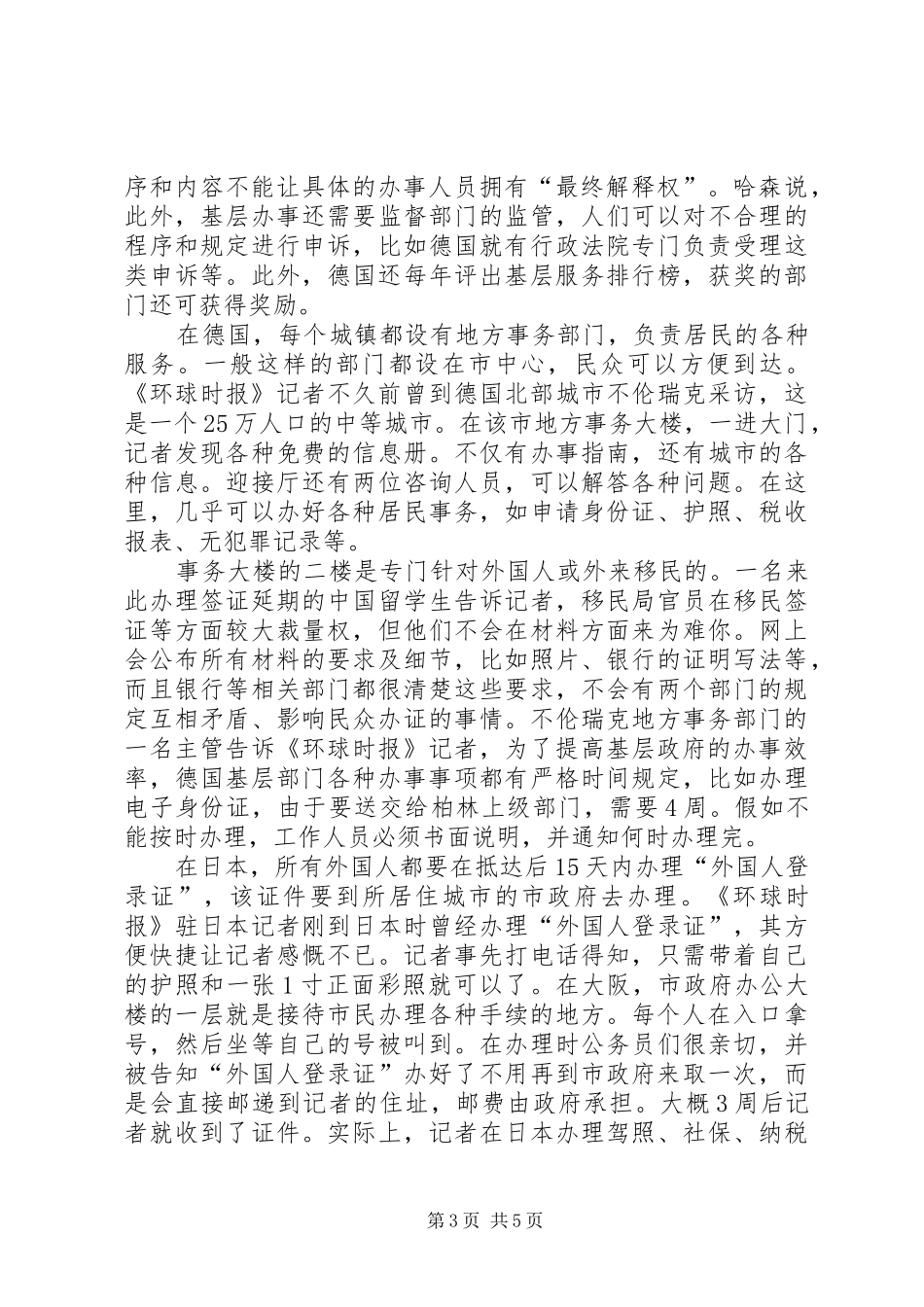 “心往基层想,人在基层走,事为基层办”活动汇报 _第3页
