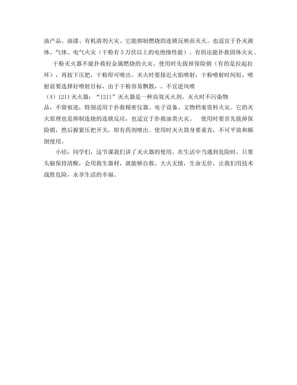 《安全管理文档》之练会灭火技术，正确扑灭火灾 _第3页