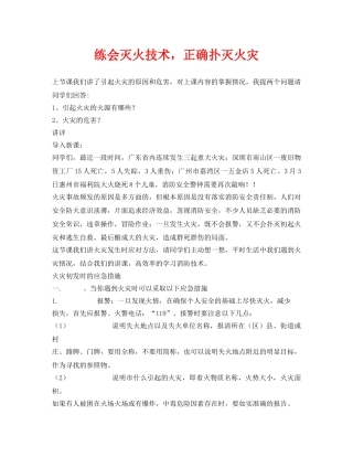 《安全管理文档》之练会灭火技术，正确扑灭火灾 