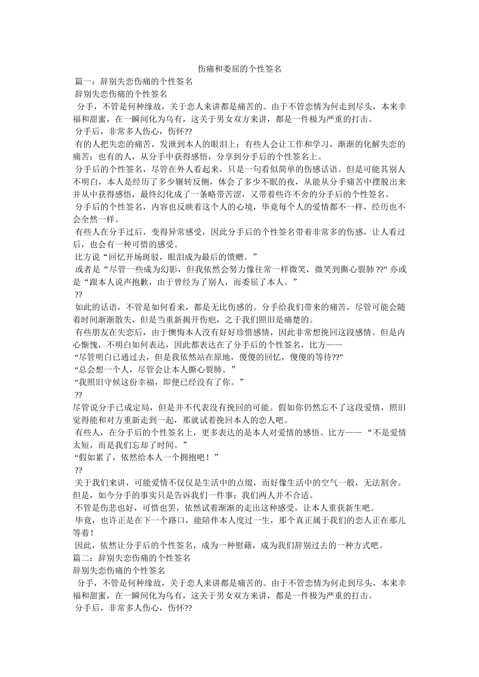 伤痛和委屈的个性签名 _第1页