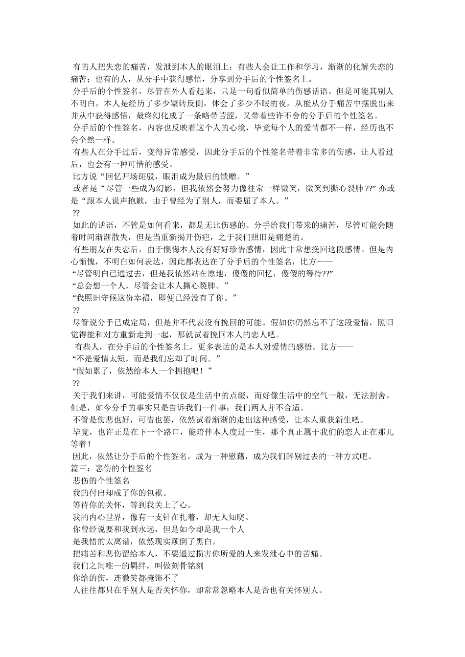 伤痛和委屈的个性签名 _第2页