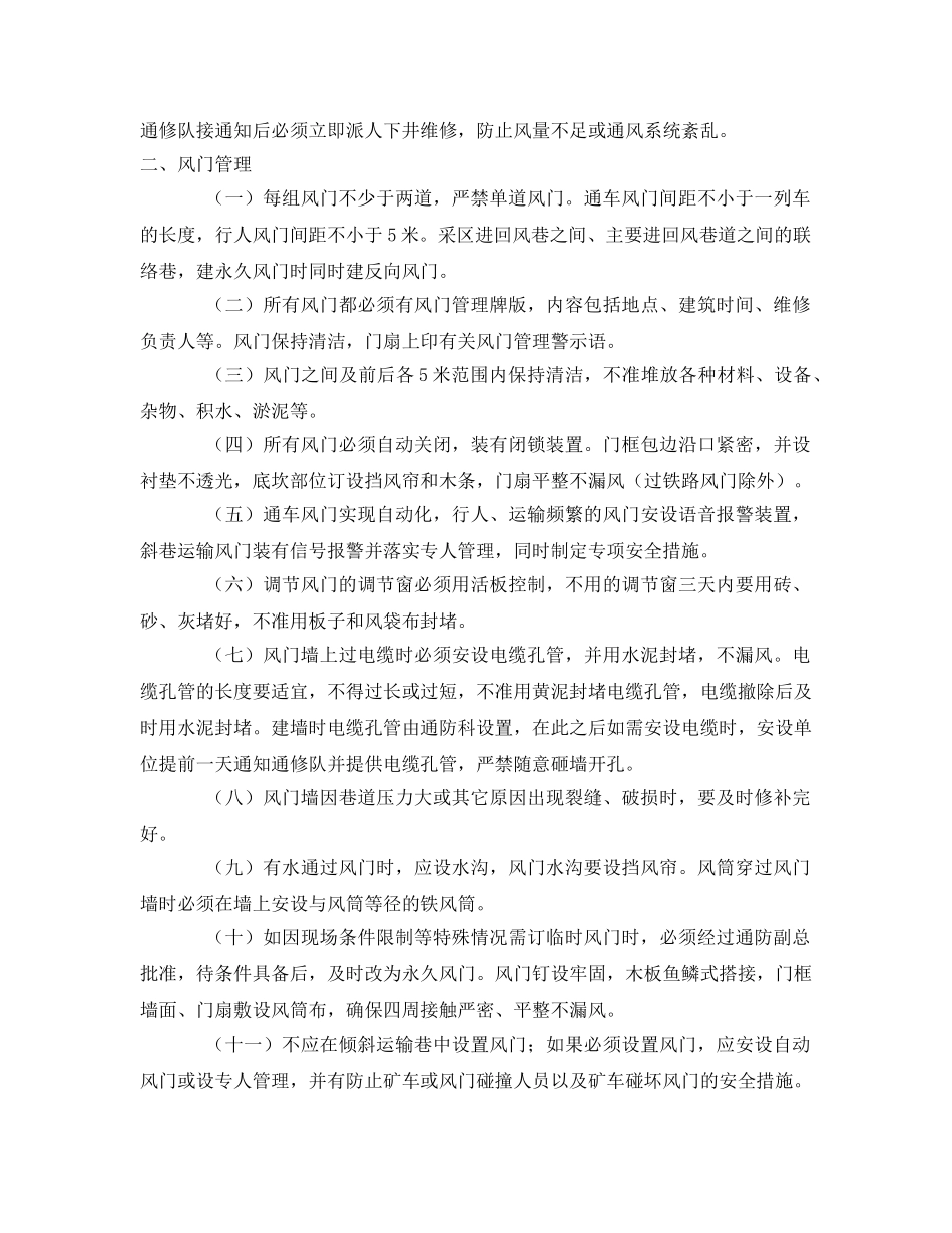 《安全管理》之通风设施管理 _第2页