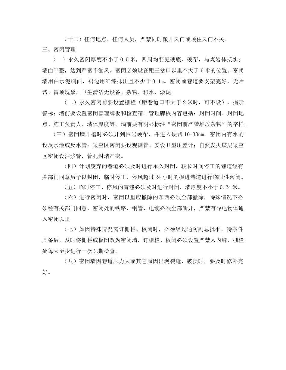 《安全管理》之通风设施管理 _第3页