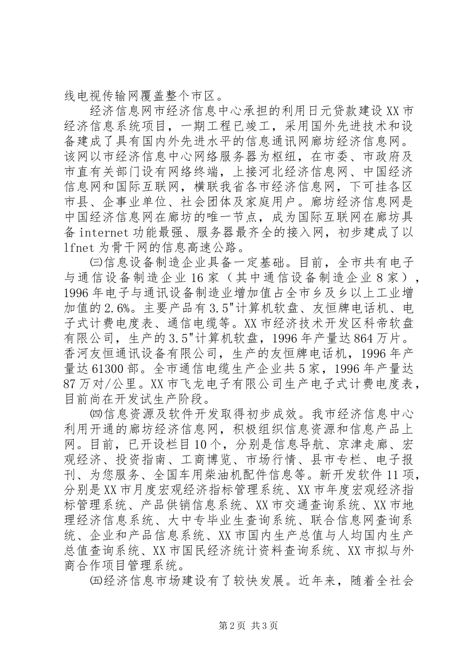 关于信息化建设情况的汇报提纲 _第2页