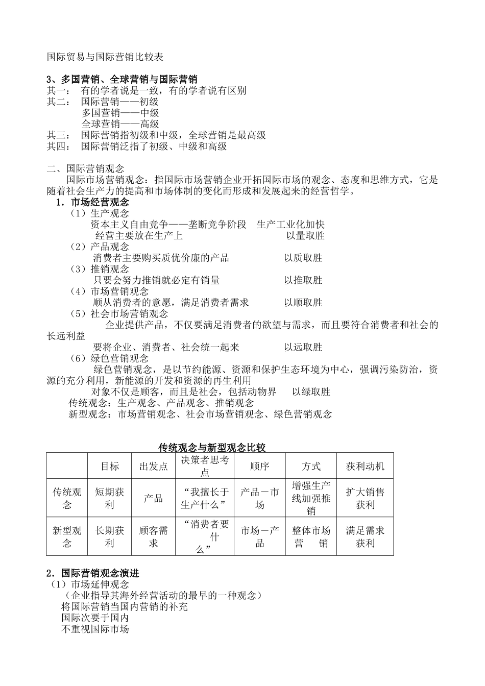 市场营销--武汉科技大学《国际市场营销学》_第2页