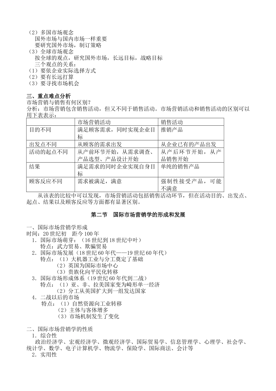 市场营销--武汉科技大学《国际市场营销学》_第3页