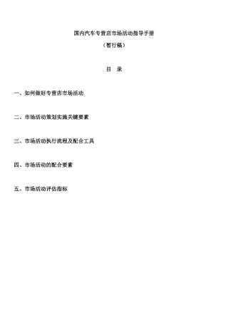 国内汽车专营店市场活动指导手册