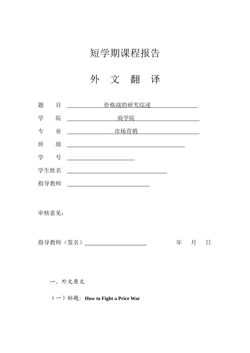 关于价格战外文文献翻译85612496_第1页