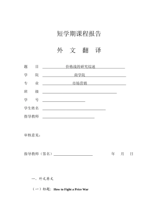 关于价格战外文文献翻译85612496
