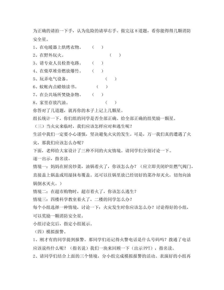 《安全管理》之防火安全我参与 _第2页