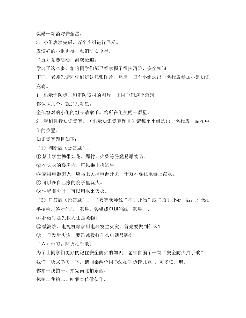 《安全管理》之防火安全我参与 _第3页