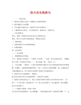 《安全管理》之防火安全我参与 