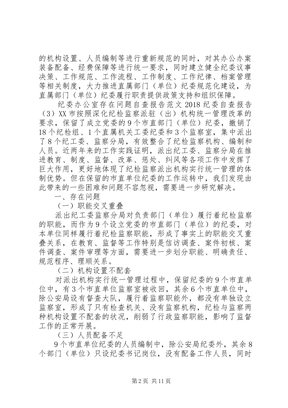 六好关工委活动的自查报告 _第2页