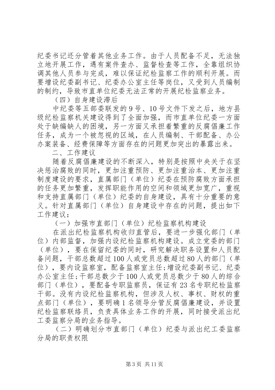 六好关工委活动的自查报告 _第3页