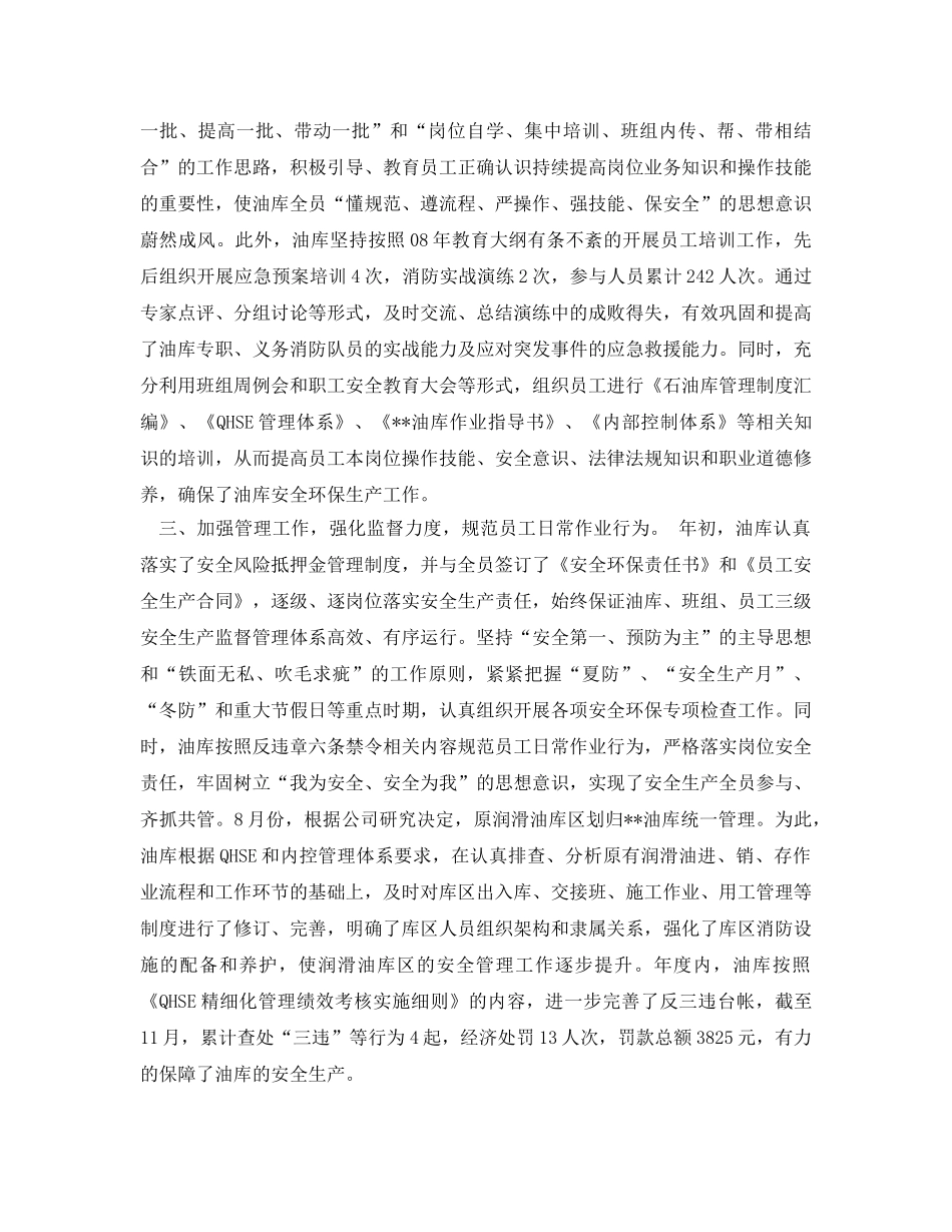 《安全管理文档》之2008年油库安全管理工作总结 _第3页