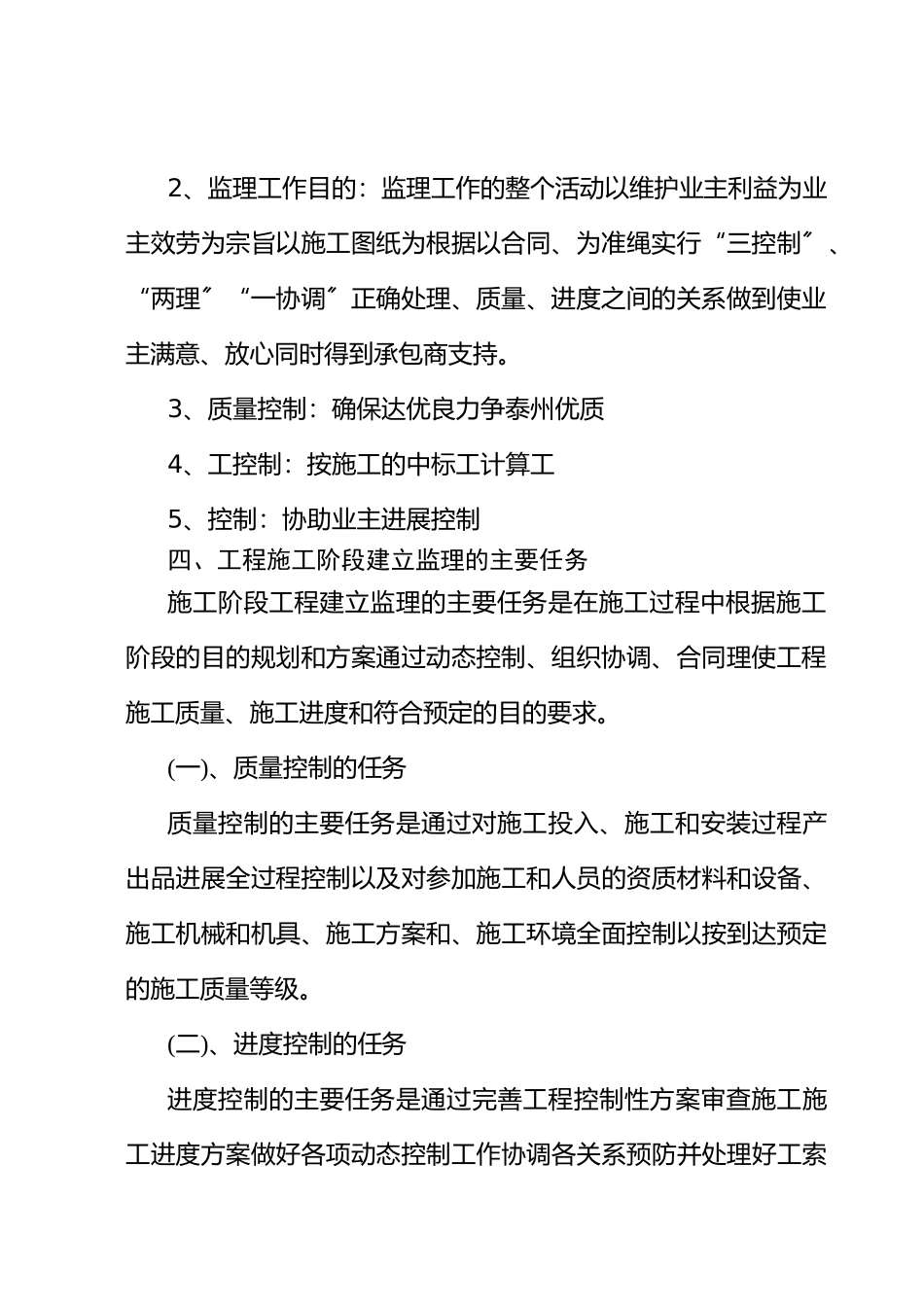 春_港_大_厦_工_程_监_理_规_划_第3页