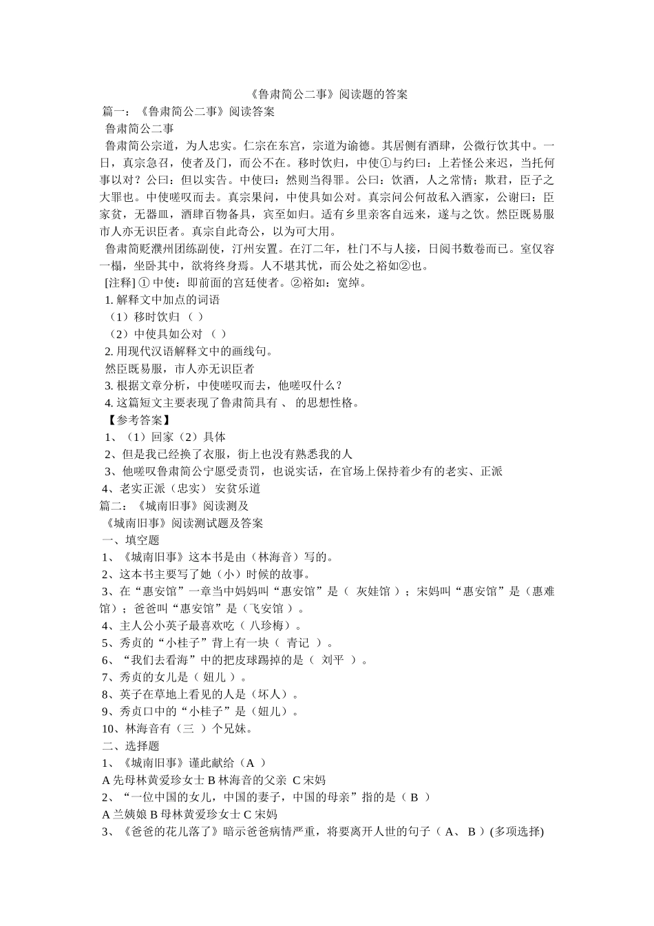 《鲁肃简公二事》阅读题的答案 _第1页