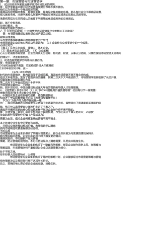 市场营销吴健安第三版-课后思考题答案 