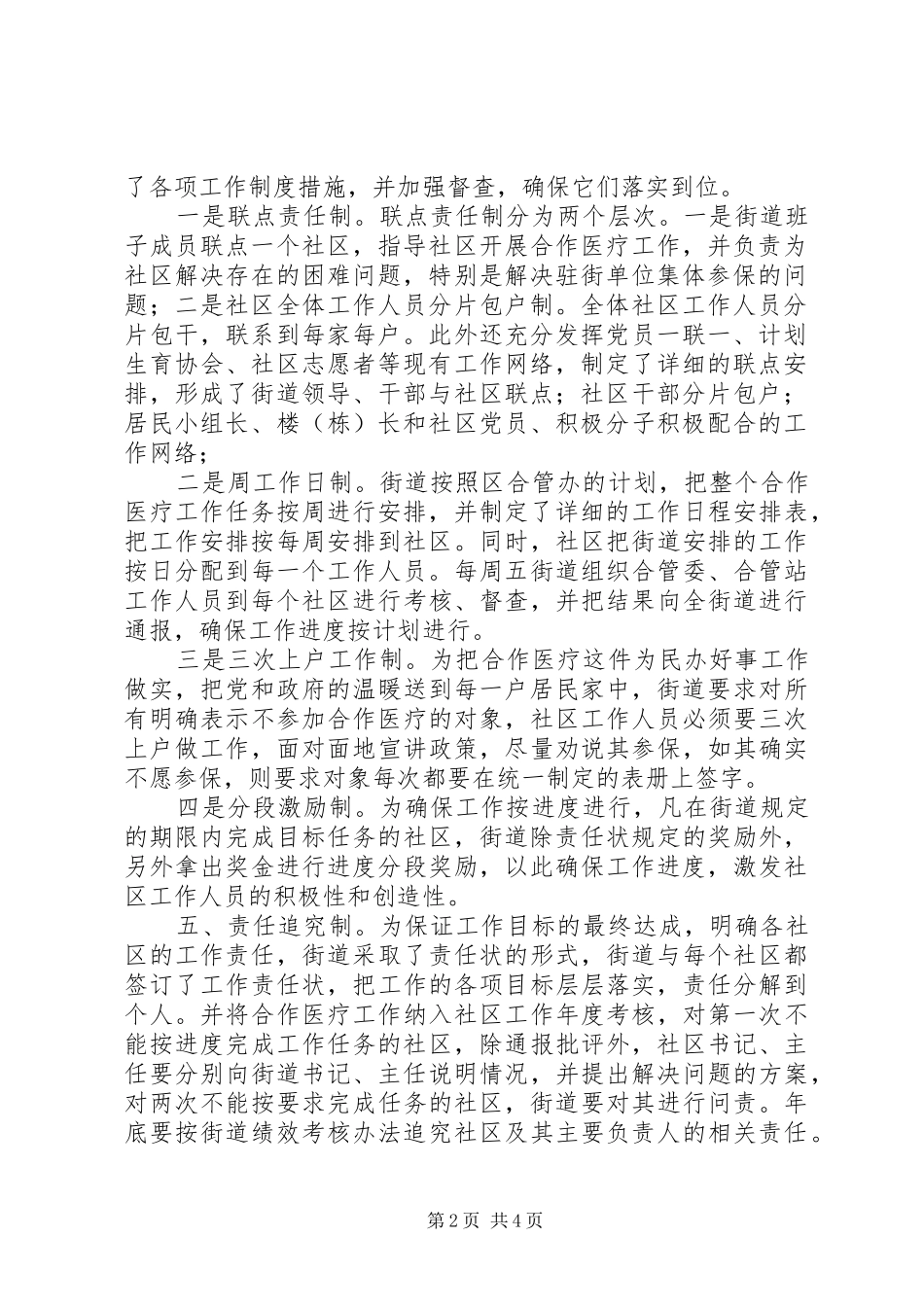 街道办事处XX县区合作医疗工作汇报材料 _第2页
